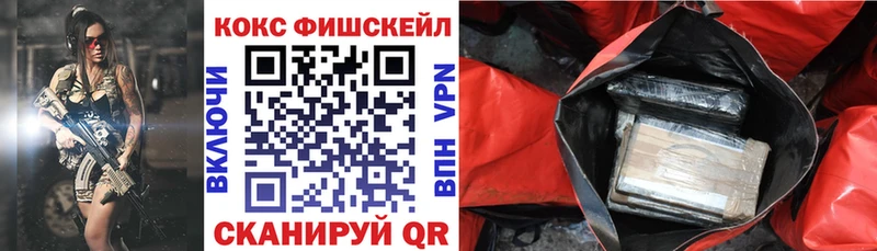 Cocaine Fish Scale  Купить где  Батайск 