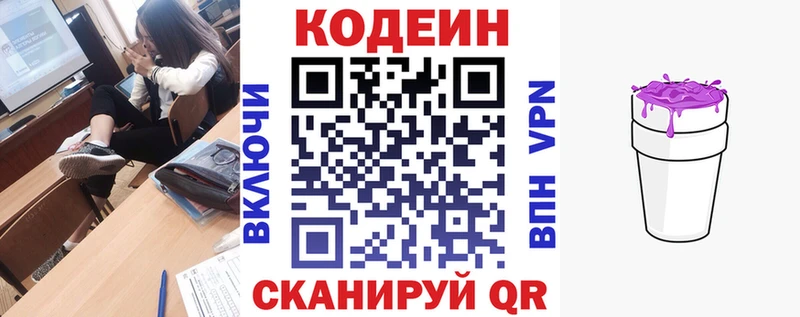 Кодеин Purple Drank  Купить  Батайск 